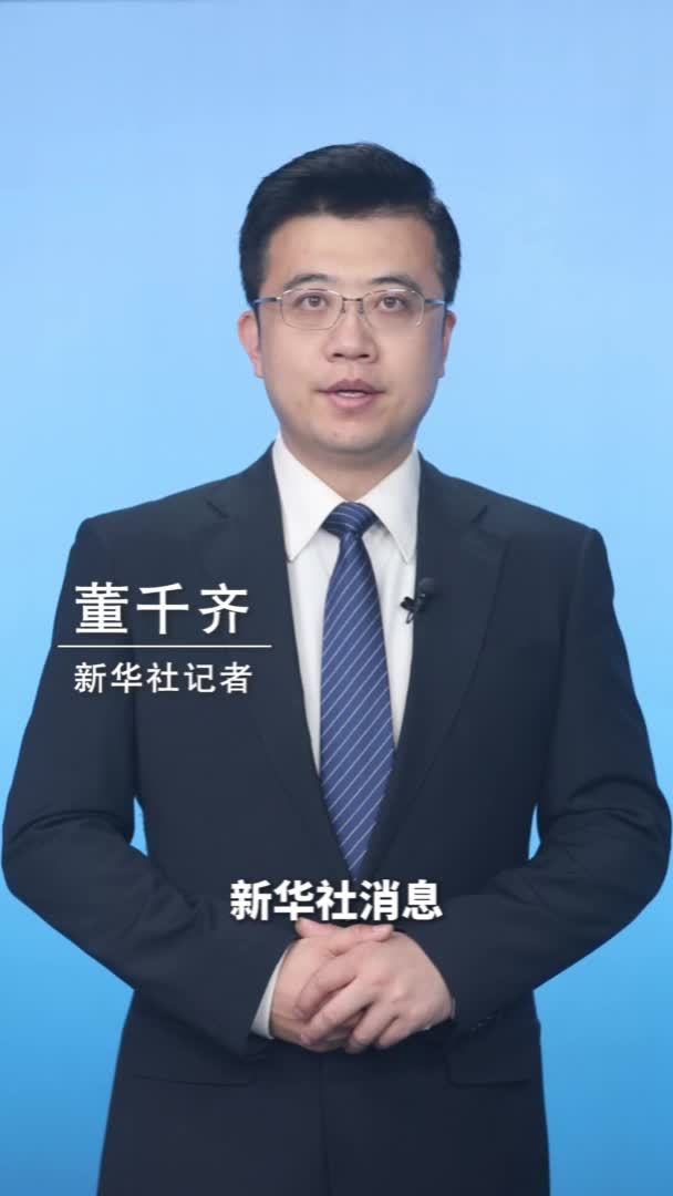 新华社消息｜中方发布会：中美经贸高层会谈氛围是坦诚的、深入的、具有建设性的