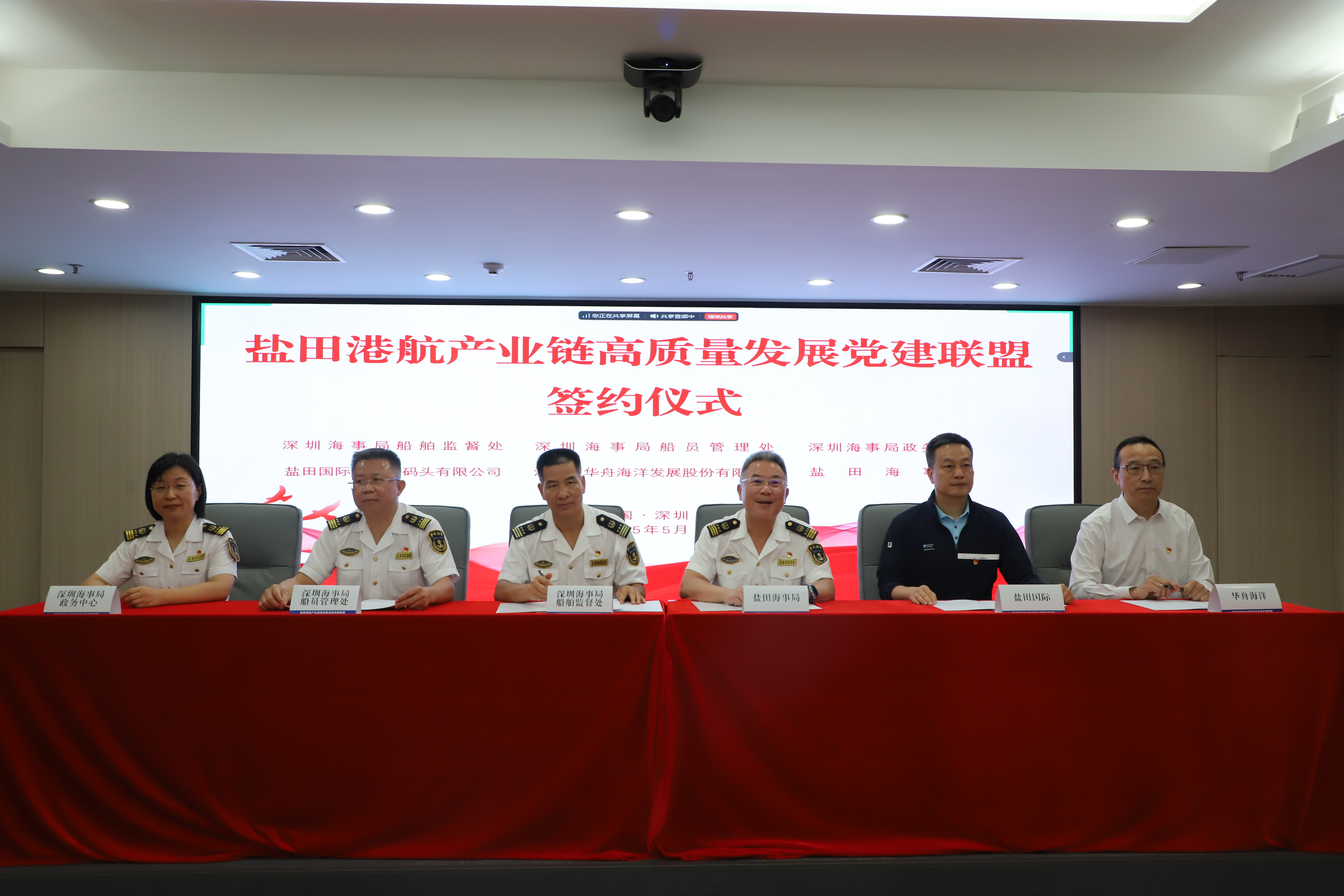 党建引领聚合力 港航共建启新篇 ——盐田港航产业链高质量发展党建联盟正式成立