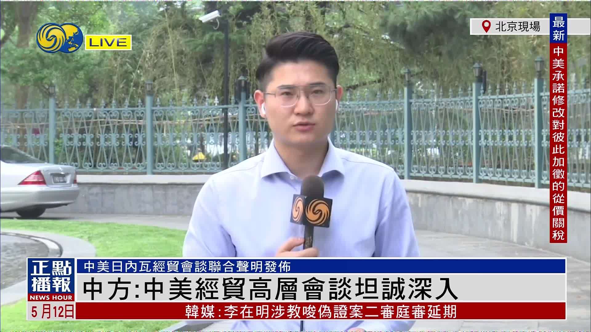 记者连线｜中国外交部：中美经贸高层会谈坦诚深入