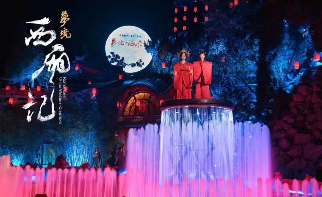 夜游实景剧《梦境·西厢记》演出现场