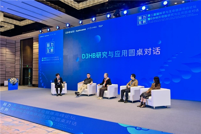 “脑力无界”第二届论坛启幕，共研脑科健康新篇