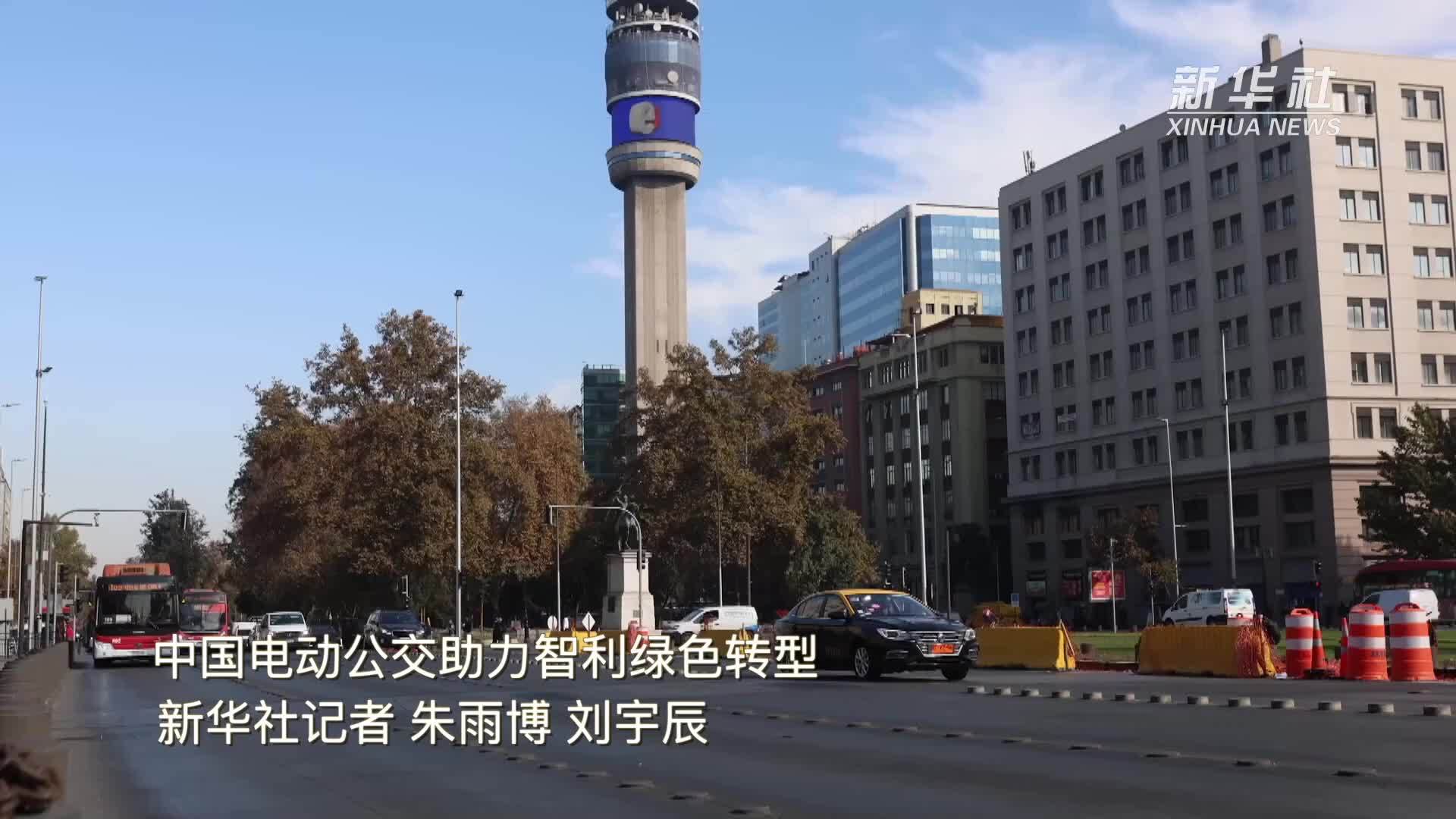 中国电动公交助力智利绿色转型
