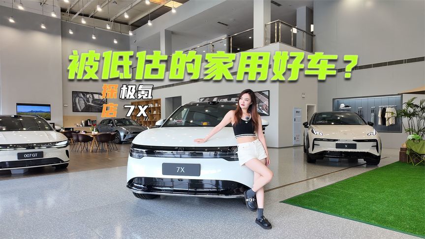 探店极氪7X：空间、智能都到位，被低估的家用好车？