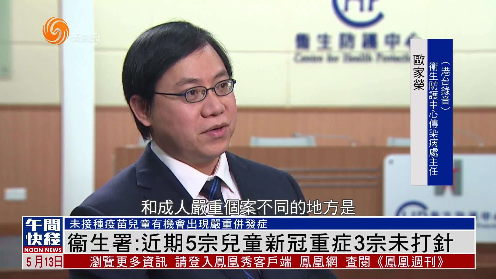 粤语报道｜香港衞生署：近期5宗儿童新冠重症3宗未打针