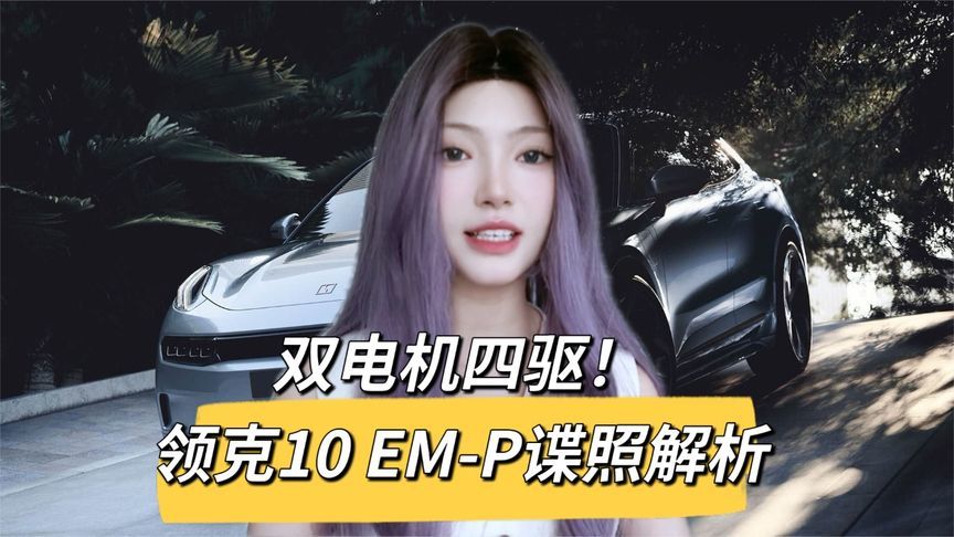 领克10 EM-P谍照曝光，中大型插混新车预计下半年亮相