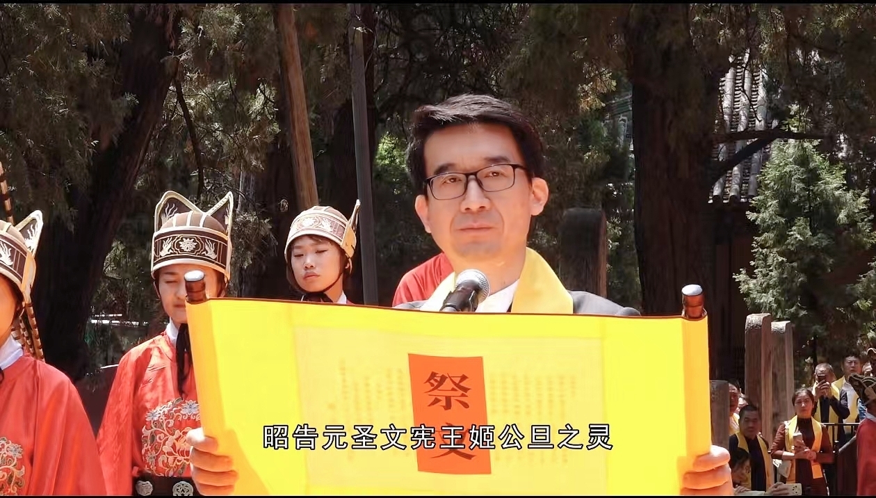 元圣周公九十二世裔孙周凯会长恭读祭文