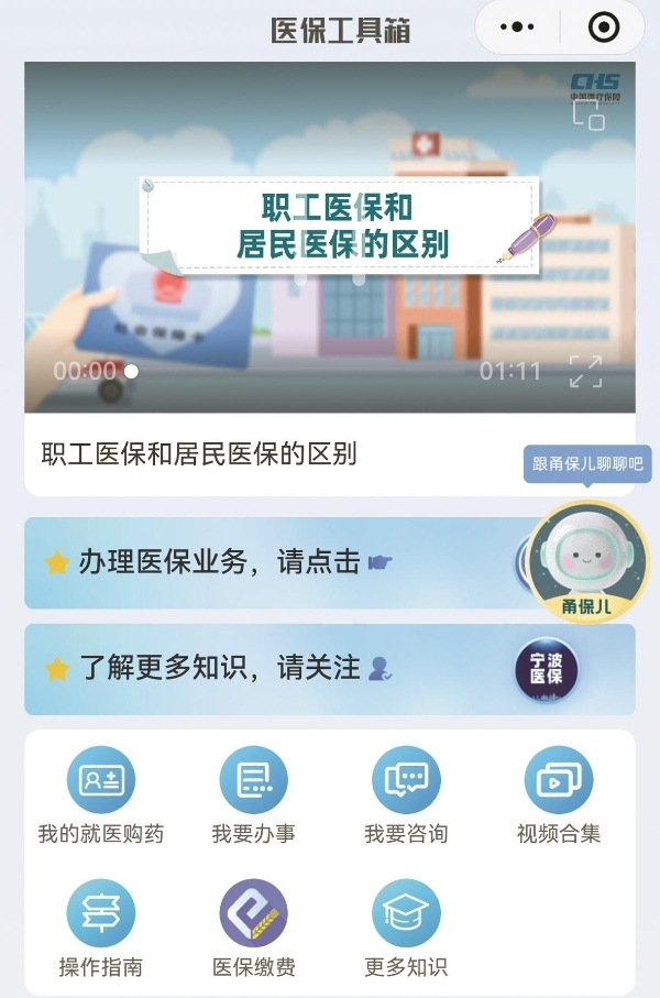 宁波医保AI智能服务体“甬保儿”上岗
