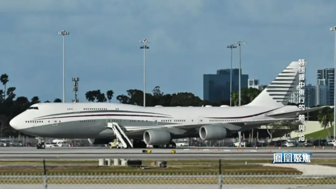 卡塔尔赠送一架价值4亿美元的豪华客机，特朗普敢收吗？