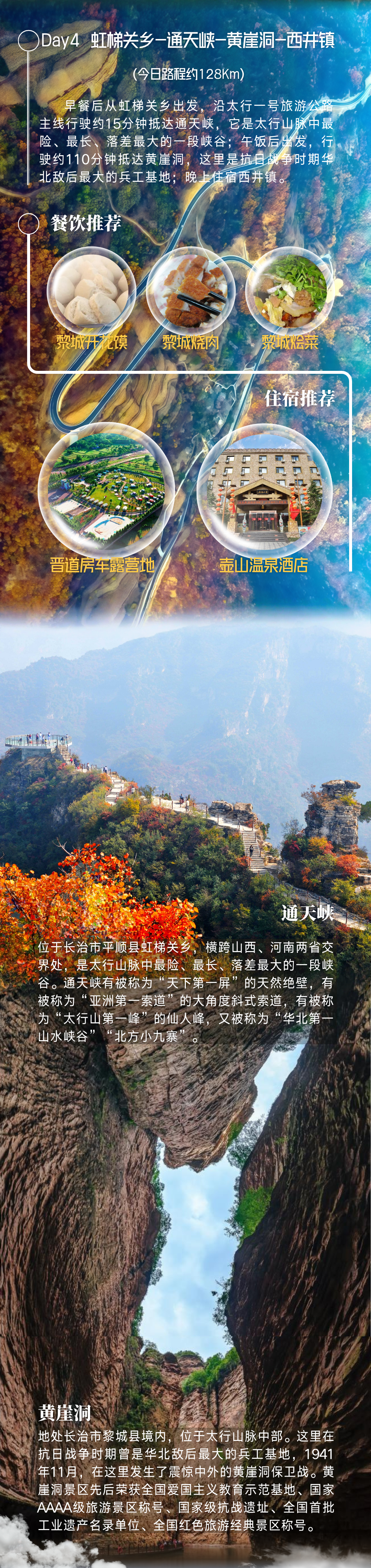 体验山西胜景 晋享美好旅途 | 自驾太行一号旅游公路 感悟太行精神