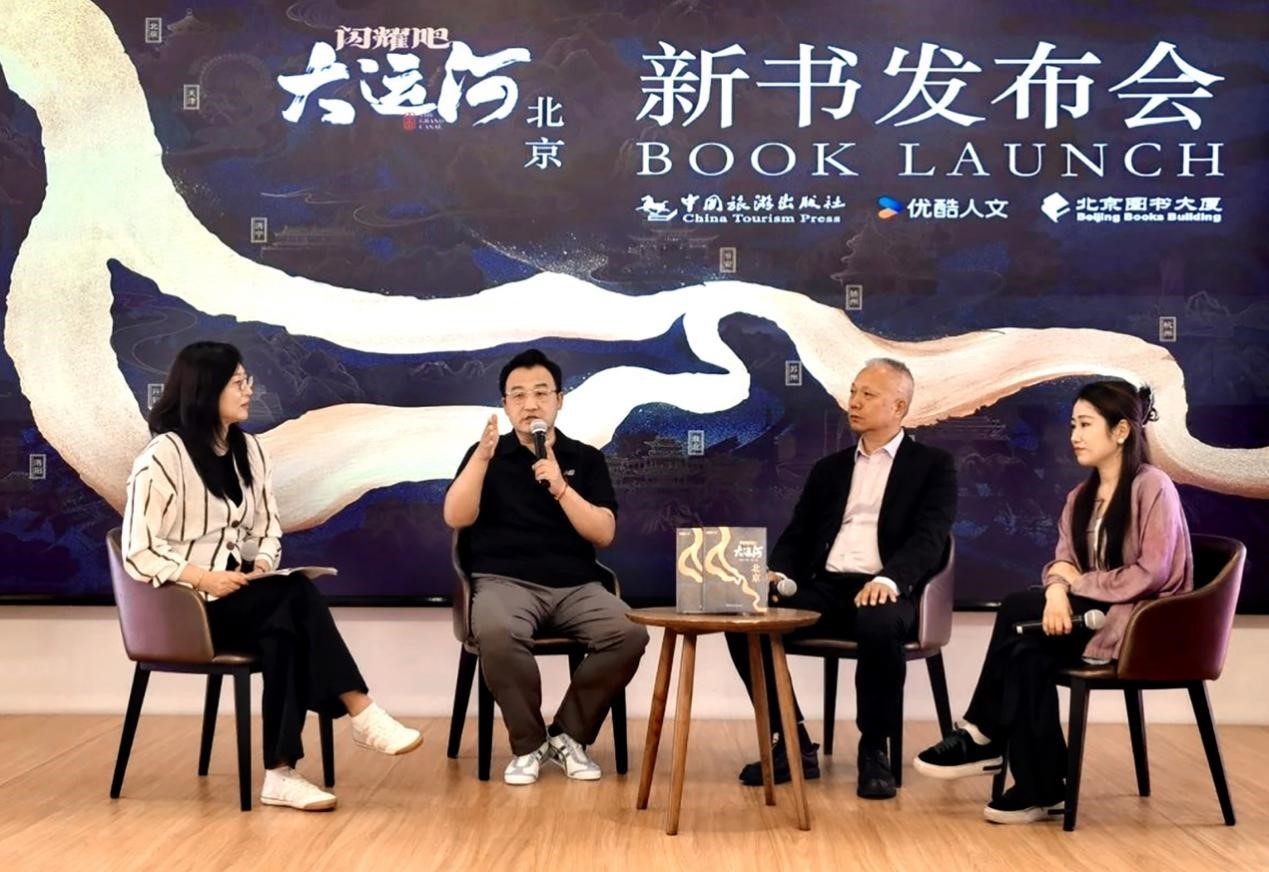 《闪耀吧！大运河.北京》在北京图书大厦闪耀首发