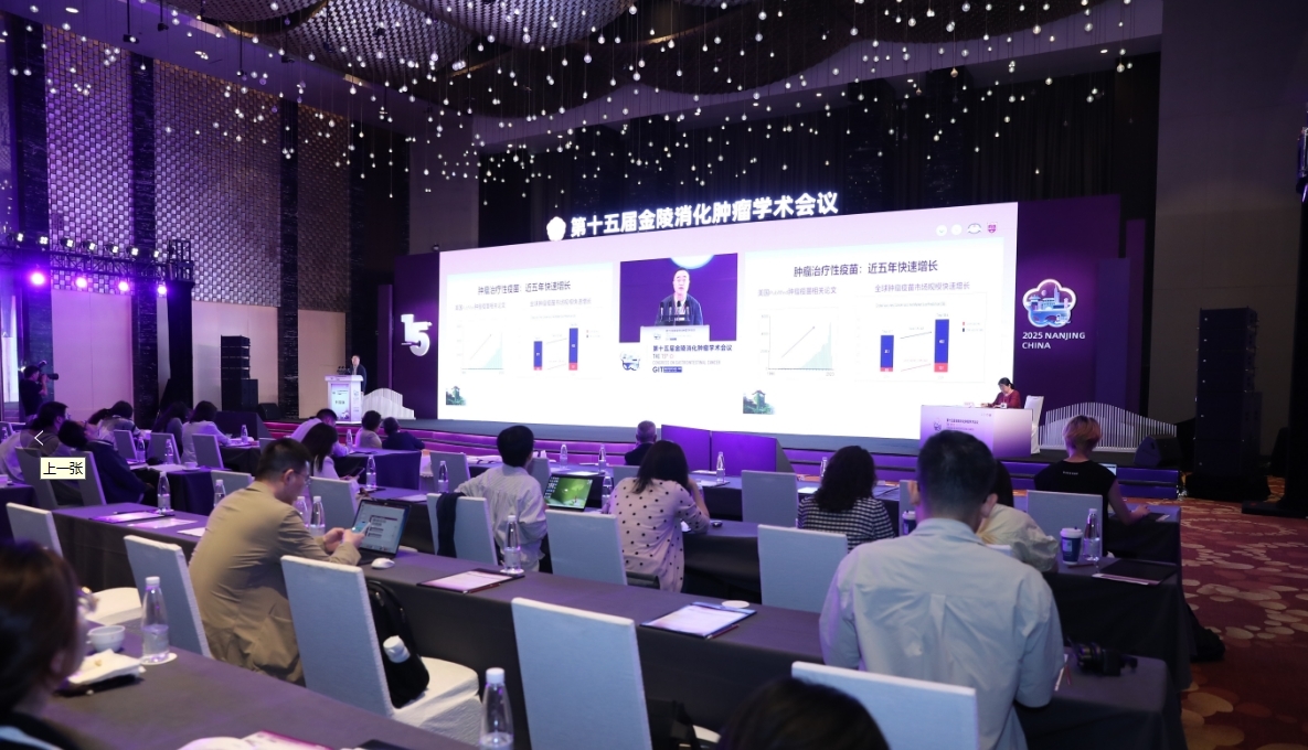 第十五届金陵消化肿瘤学术会议在宁召开 聚焦食管癌精准防治与早筛技术突破