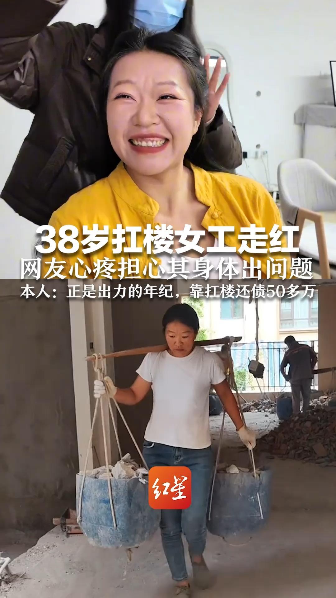 38岁扛楼女工走红 网友心疼担心其身体出问题 本人：正是出力的年纪，靠扛楼还债50多万