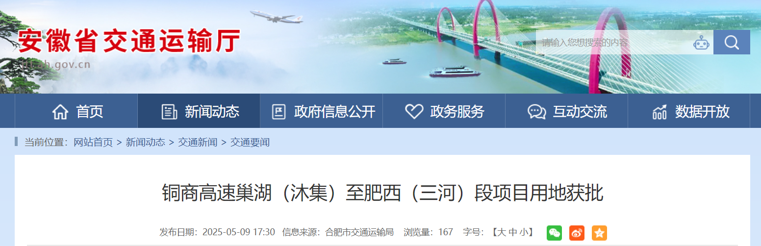双向六车道！安徽这条高速公路用地正式获批