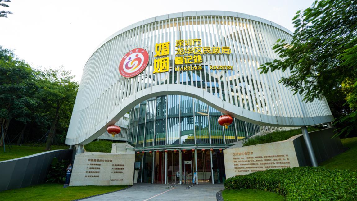 龙华区婚姻登记处