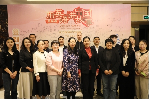 薪火相传续经典，创新突破展风采 | 第五届“用英语讲中国故事大会”河北省级阶段圆满收官！
