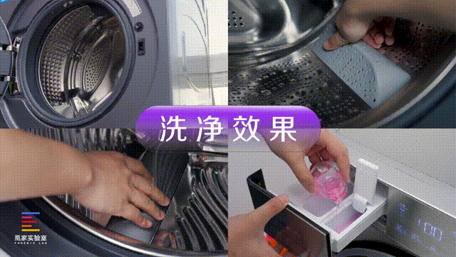 7款旗舰级洗烘一体机洗涤性能横评 谁洗得更干净？| 凰家实验室