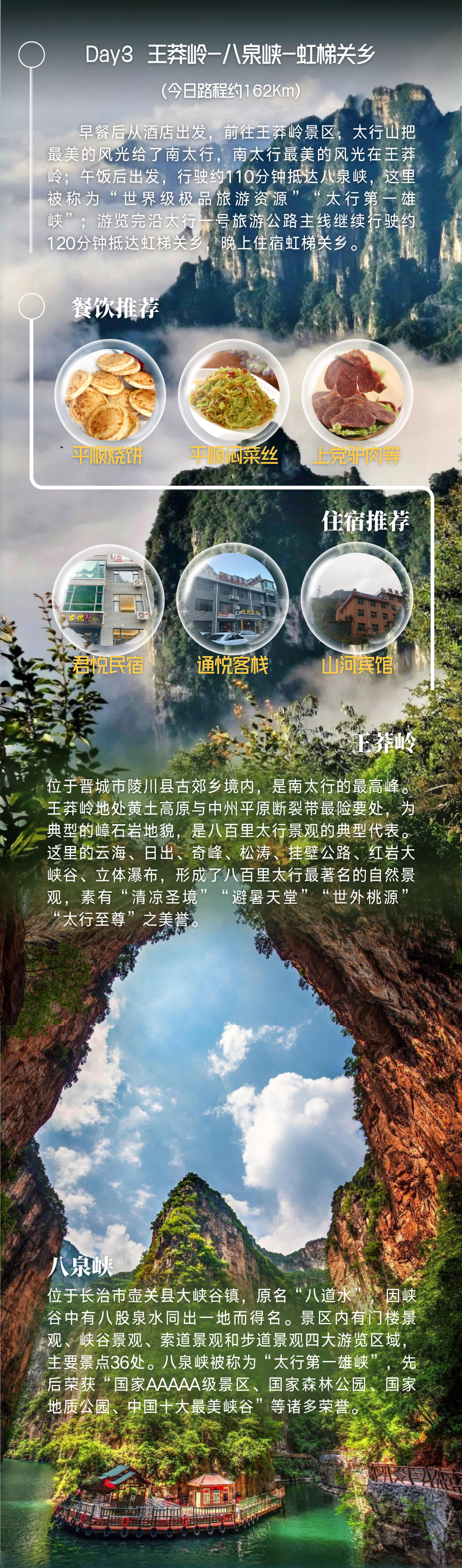 体验山西胜景 晋享美好旅途 | 自驾太行一号旅游公路 感悟太行精神