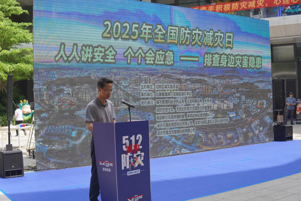 全民共筑"身边安全防线" 龙岗区2025防灾减灾宣传周启幕
