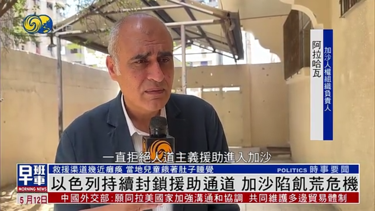 以色列持续封锁援助通道 加沙陷饥荒危机