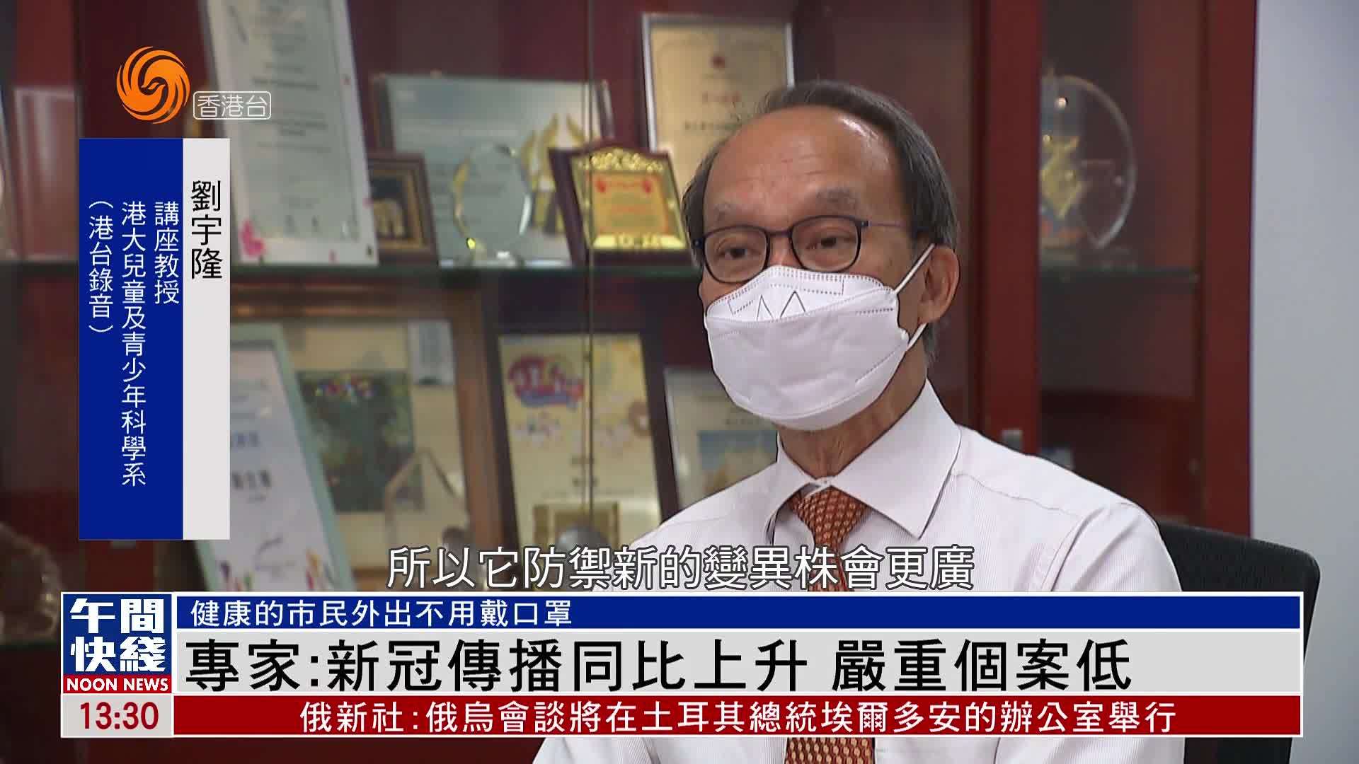 粤语报道｜香港专家：新冠传播同比上升 严重个案少