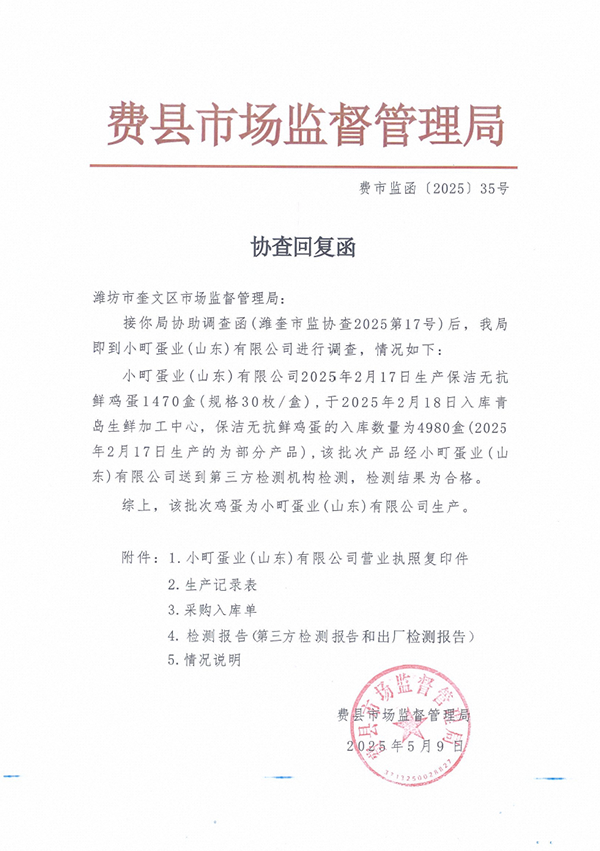 小町蛋业提供的复检合格函件。