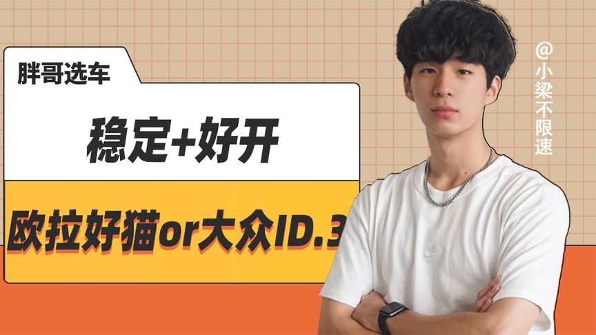 技术不佳影响买车吗？车辆稳定好开更重要