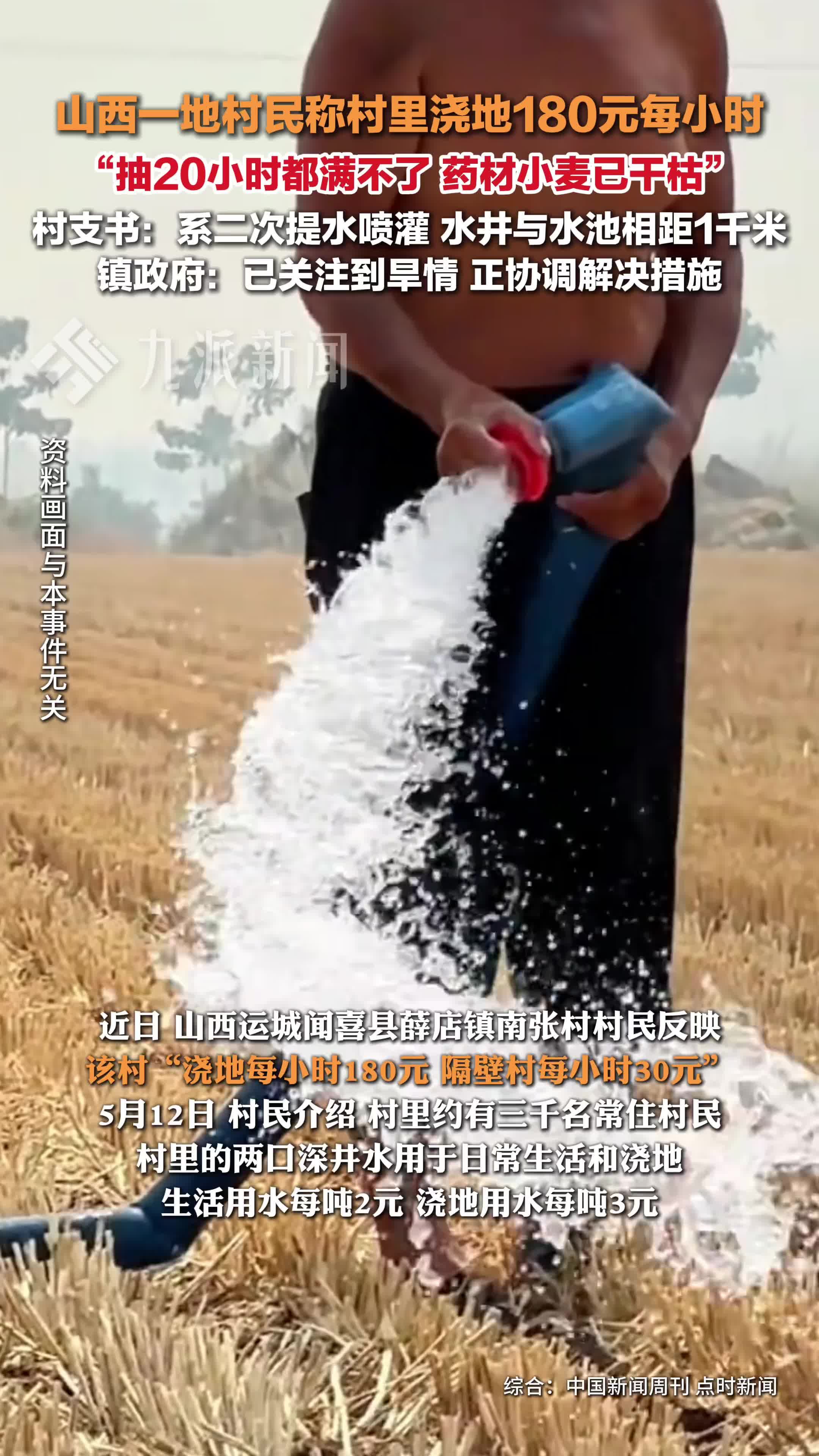 村支书回应村里浇地180元每小时 ：系二次提水喷灌，水井与水池相距1千米