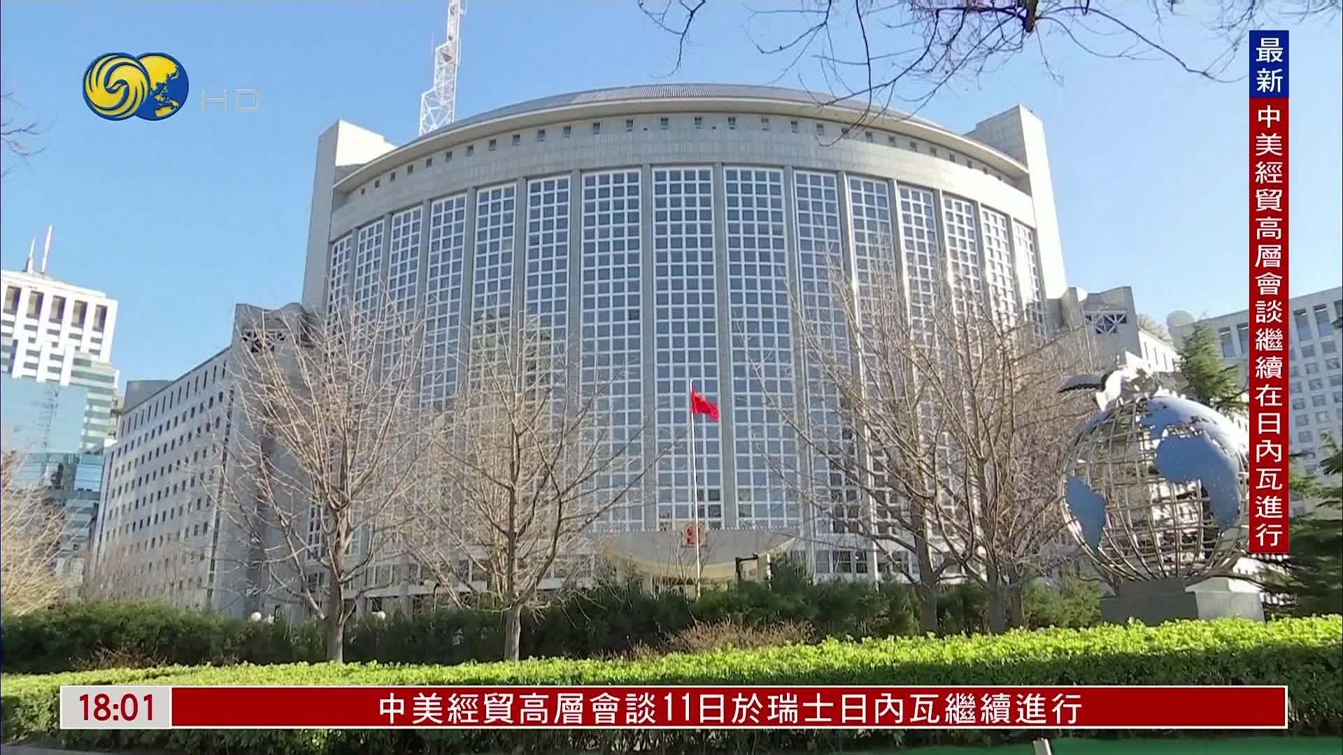 中方：坚决反对美滥施关税 借关税谋私利