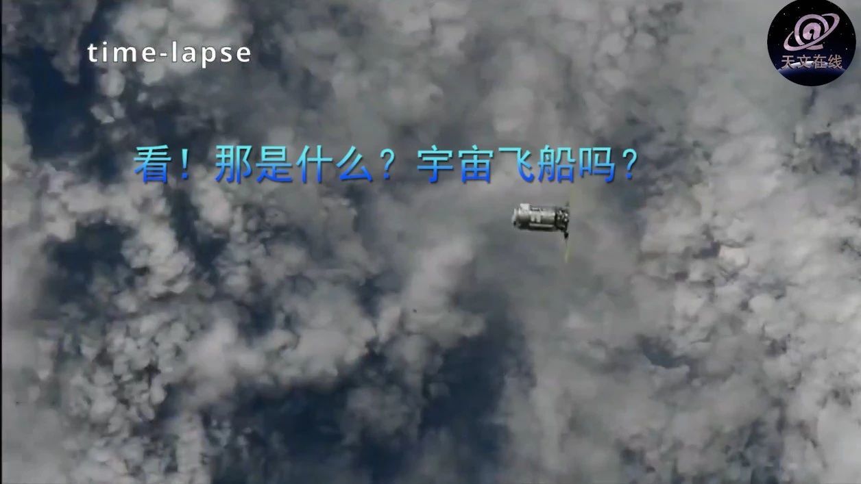 看！那是什么？宇宙飞船吗？