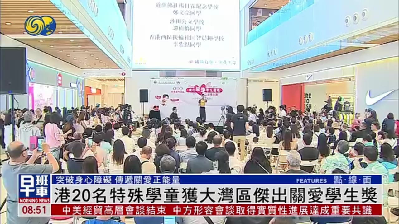 香港20名特殊学童获大湾区杰出关爱学生奖