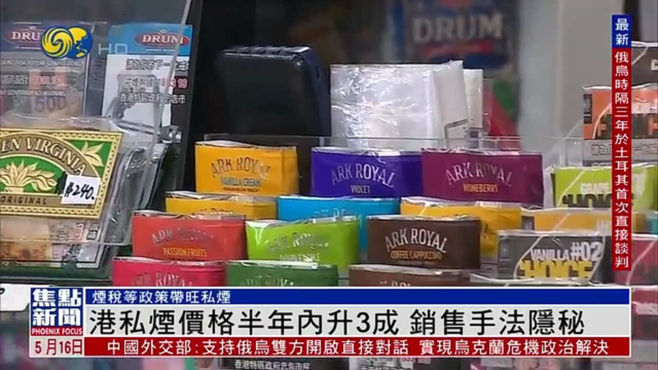 香港私烟价格半年内升3成 销售手法隐秘