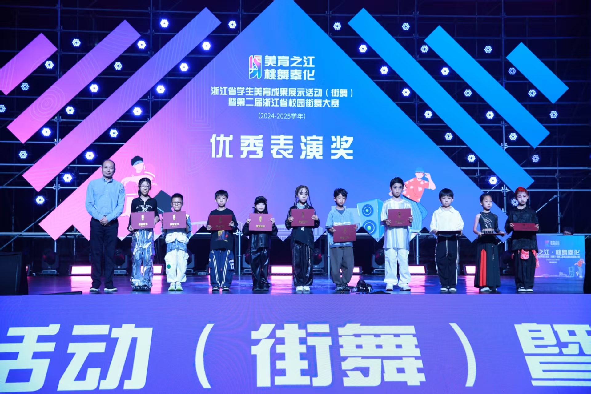 “美育之江·桃舞奉化”浙江省学生美育成果展示活动（街舞）暨第二届浙江省校园街舞大赛在宁波奉化顺利闭幕