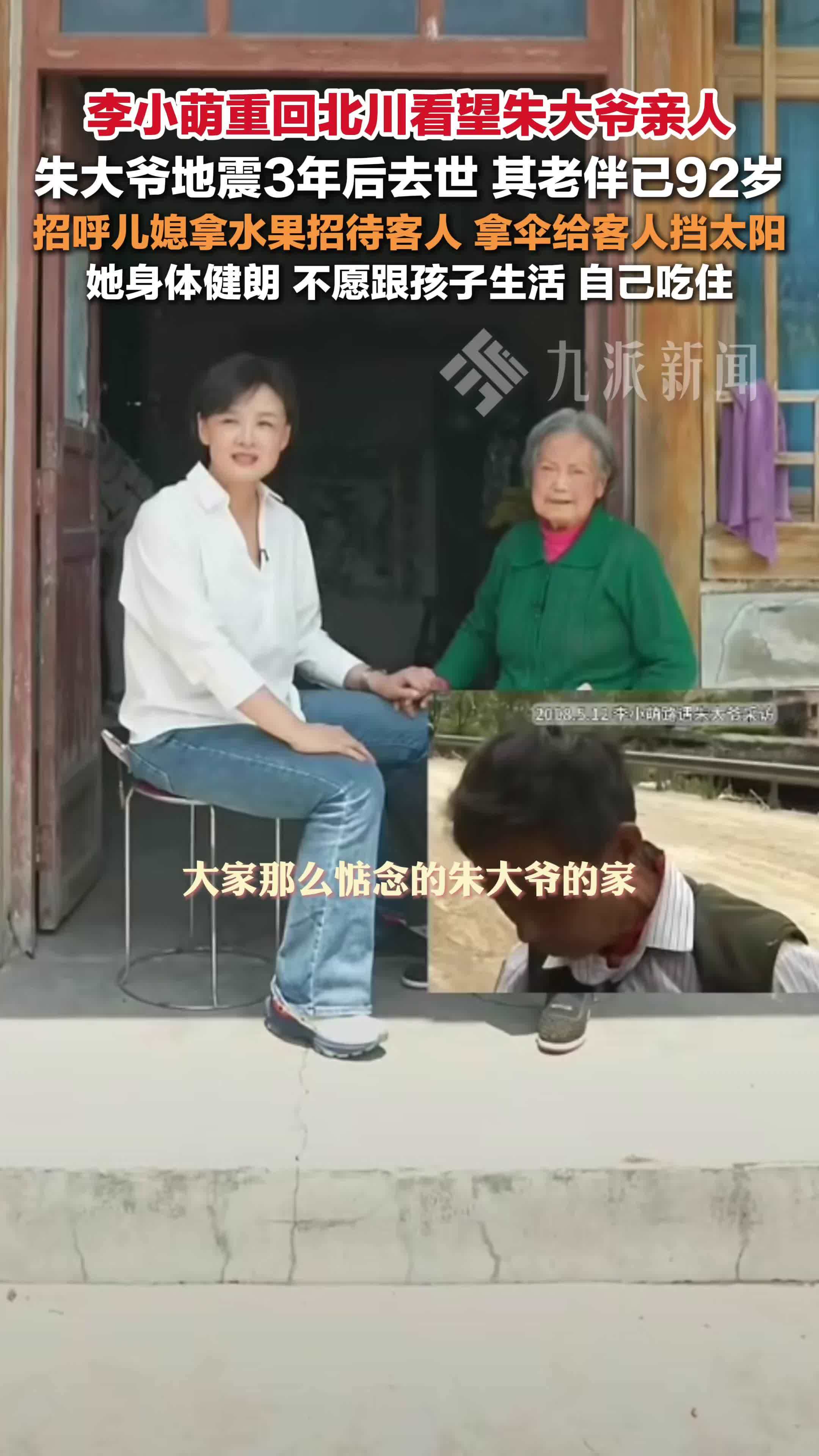 李小萌重回北川看望朱大爷亲人