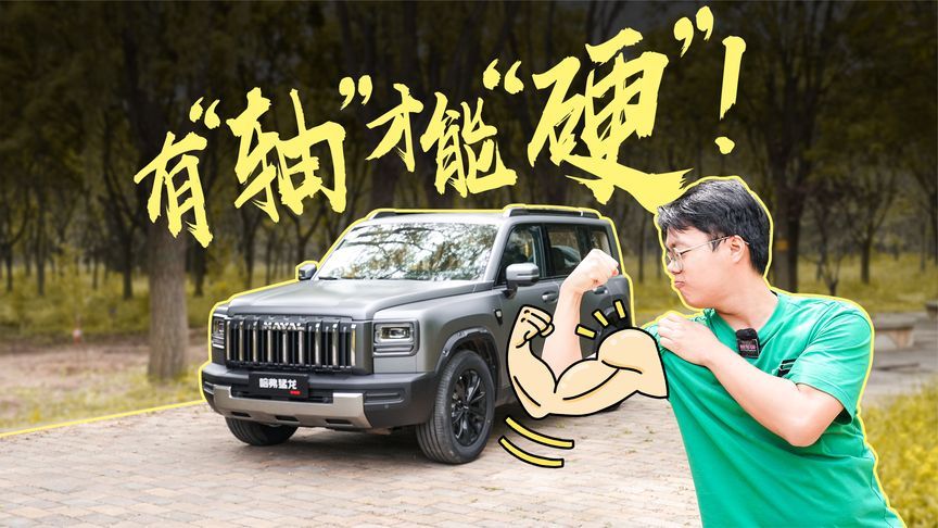 哈弗猛龙燃油版：不但2.0+9DCT，还有四驱+后锁