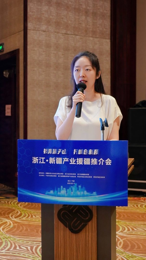浙江·新疆产业援疆推介会在宁波举办 携手浙商书写产业援疆新篇章