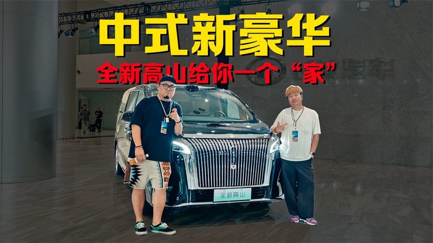 价格诚意配置高，感受魏牌全新高山的“新豪华”