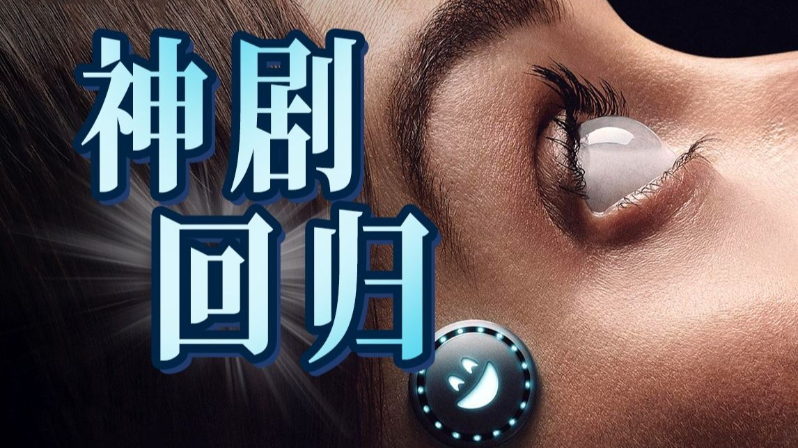 政治正确拉满，居然还能评分飙升？《黑镜》第七季《梦幻酒店》