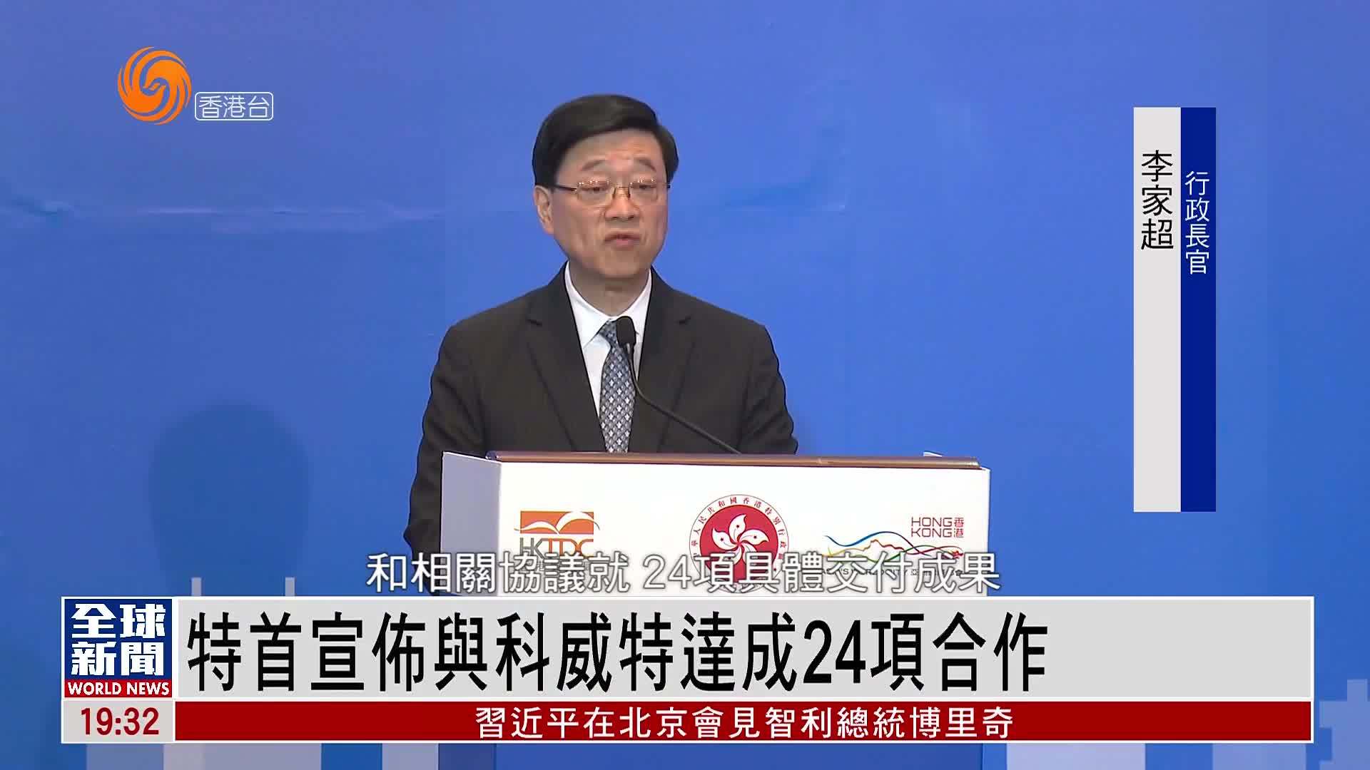 粤语报道｜特首宣布与科威特达成24项合作