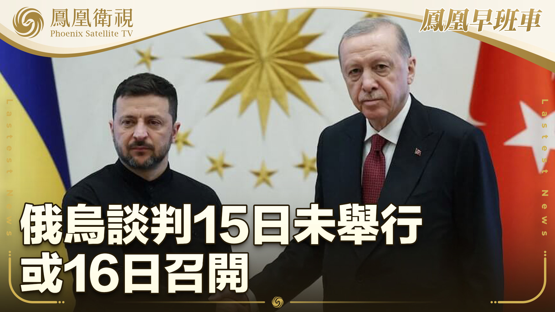 俄乌伊斯坦布尔和谈延后 土外长夜晤俄团