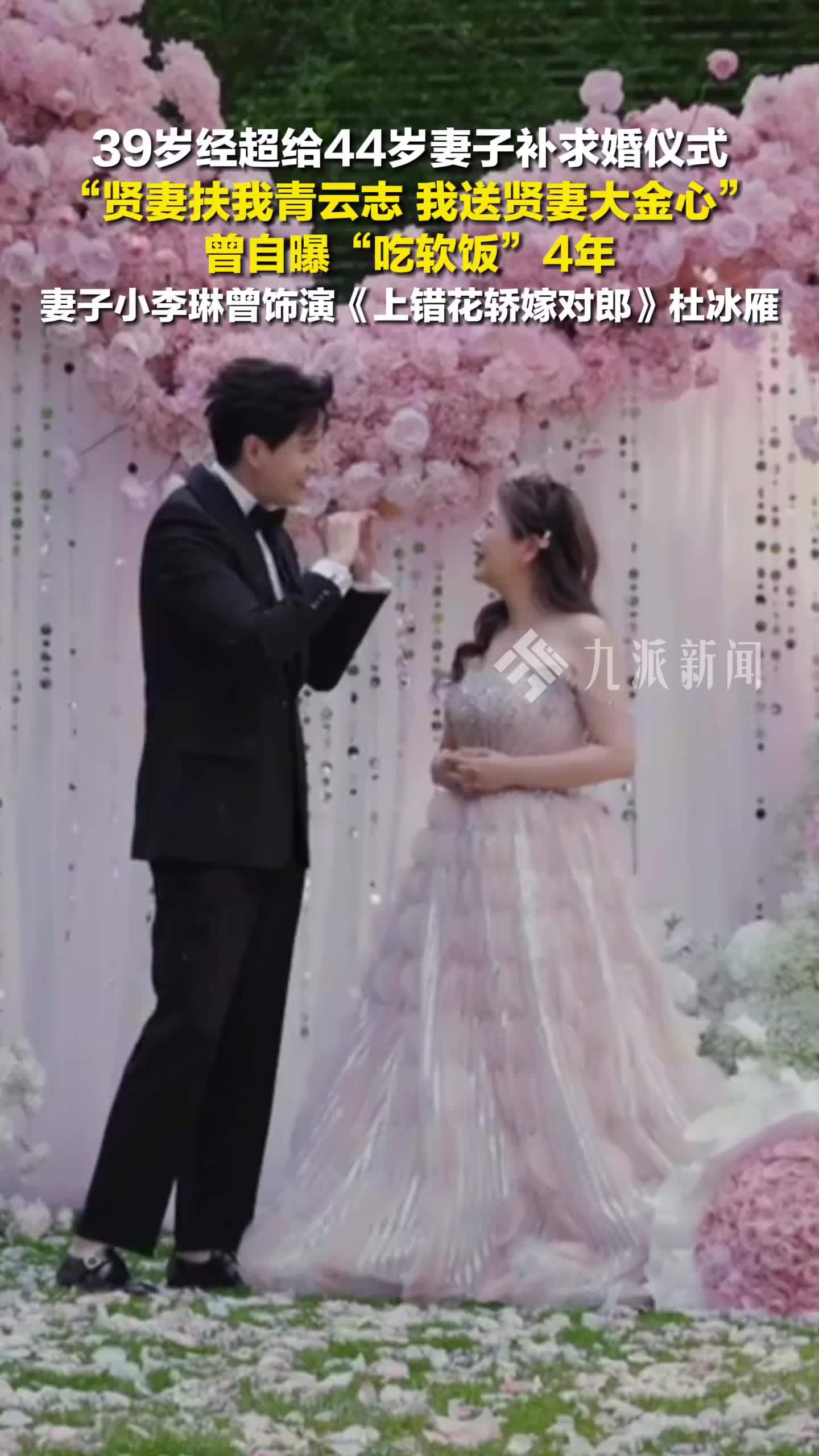 经超给妻子小李琳补求婚仪式：贤妻扶我青云志，我送贤妻大金心