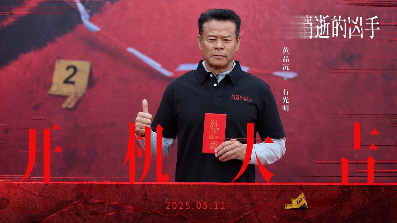 刑侦悬疑网剧《消逝的凶手》舟山开机 时代血色迷局催生惊天复仇团