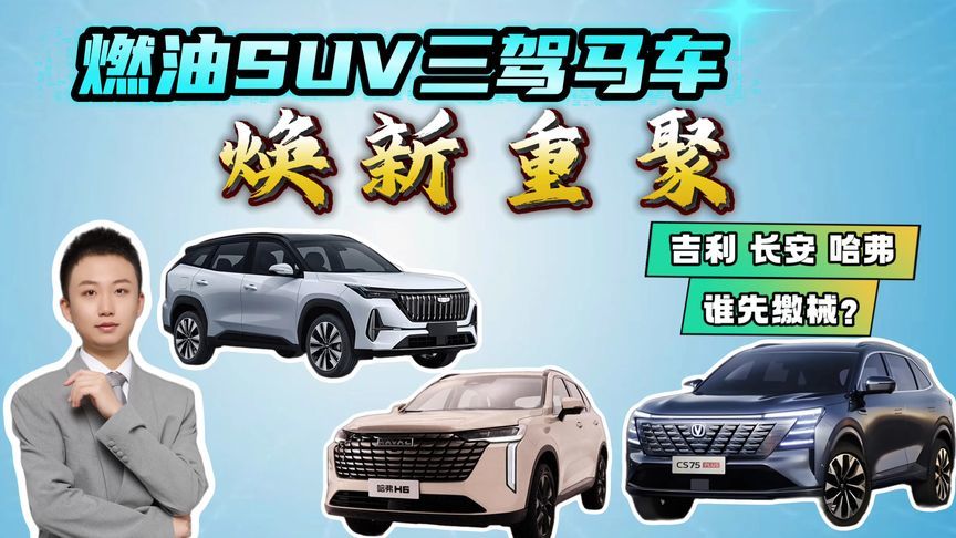 性价比拉满？第四代博越L能否和CS75PLUS与哈弗H6正面对抗？