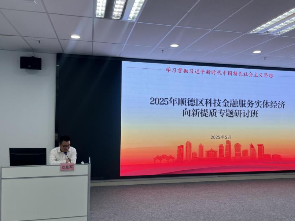 市委书记“辣味三问”：顺德以科技金融协调创新、向新提质书写答卷