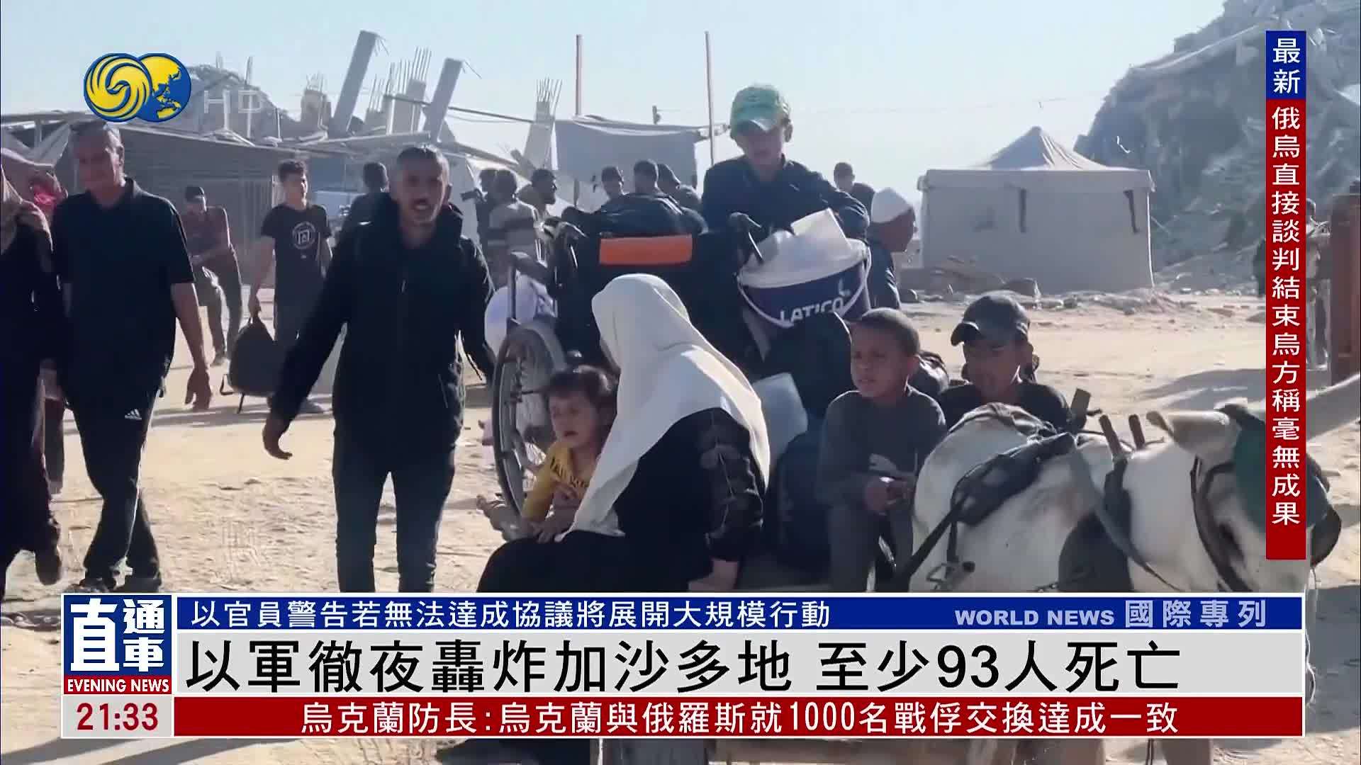 以军彻夜轰炸加沙多地 至少93人死亡