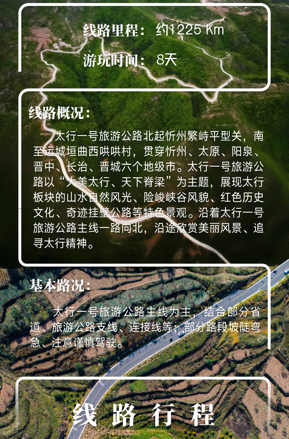 体验山西胜景 晋享美好旅途 | 自驾太行一号旅游公路 感悟太行精神