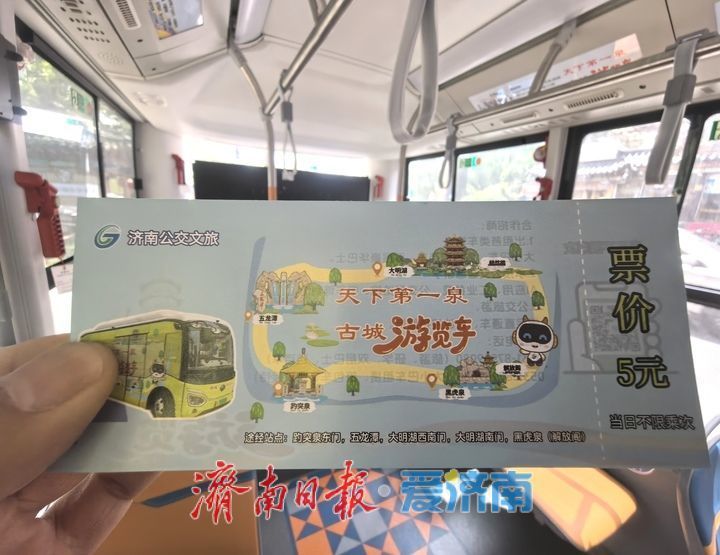 票价五元当日无限次乘坐,济南开通“天下第一泉”古城专属游览车