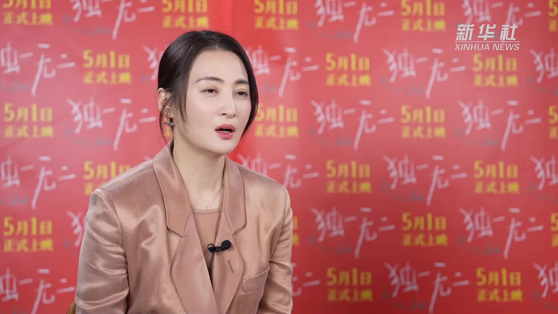 演员蒋勤勤谈电影《独一无二》创作故事