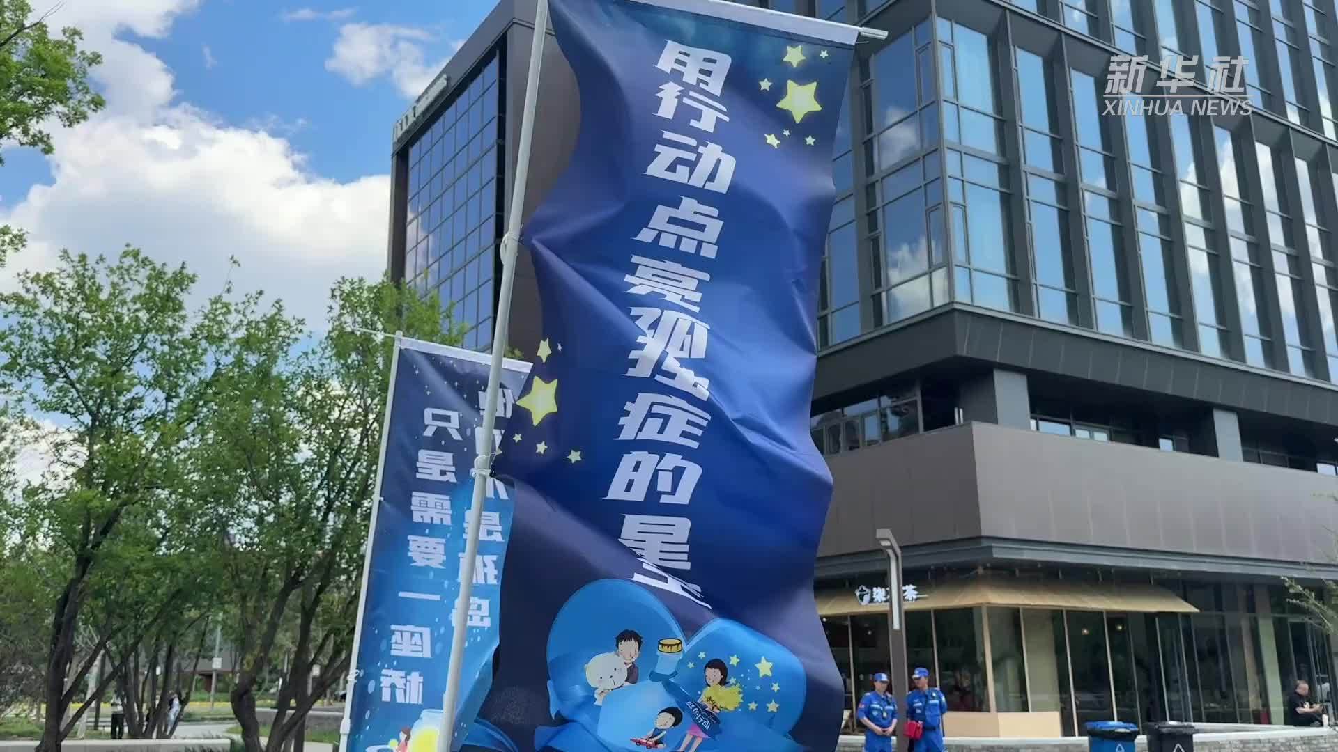 “点亮星空 融合未来”全国助残日公益活动在京举办