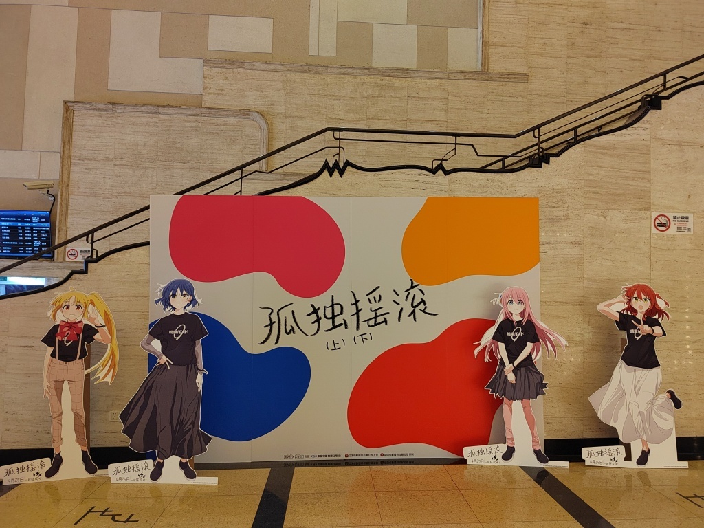 大光明电影院被《孤独摇滚》真人大小的角色立牌装点一新。