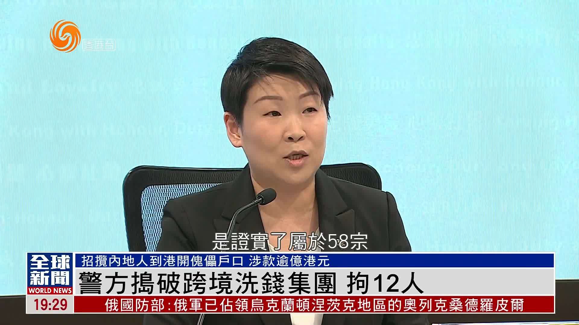 粤语报道｜香港警方捣破跨境洗钱集团 拘12人